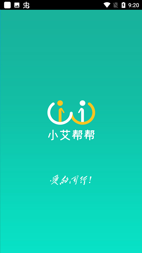 小艾帮帮最新版