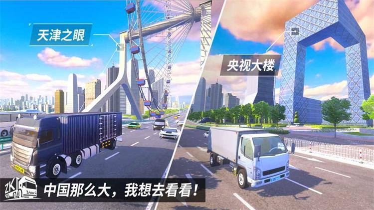 中国卡车之星钞票截图2