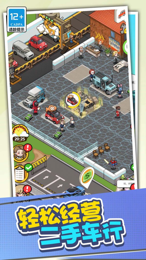 店长养成记截图2
