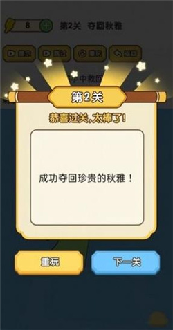 脑洞大师傅截图2
