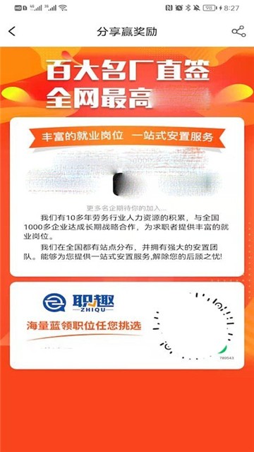 职趣找工作截图0