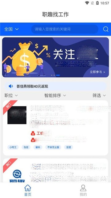 职趣找工作截图1