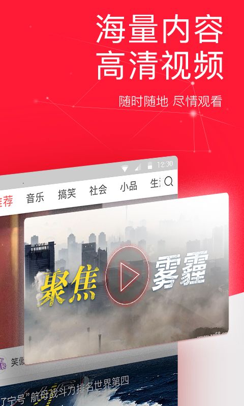 头条热榜安卓版截图0