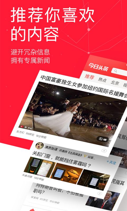 头条热榜安卓版截图1