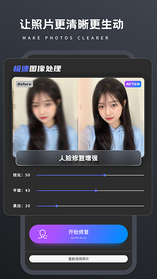 老照片修复处理器截图1