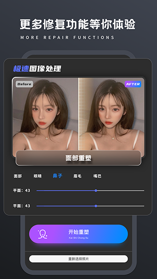 老照片修复处理器截图4
