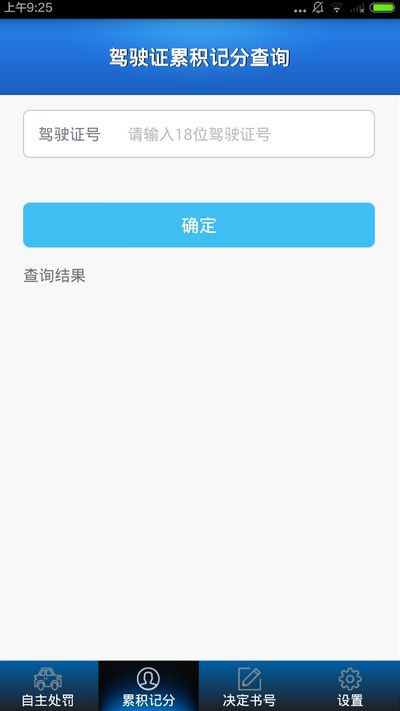 贵州交警12123违章查询系统手机版截图1