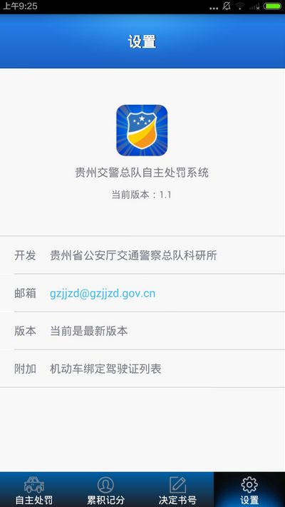 贵州交警12123违章查询系统手机版截图2