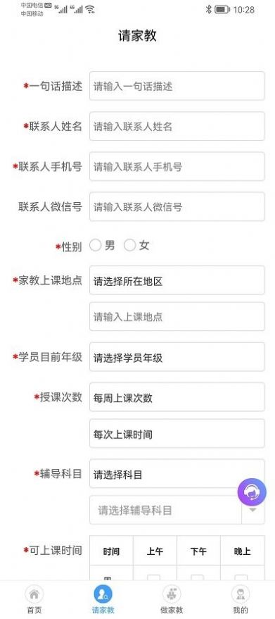 名师家教截图1