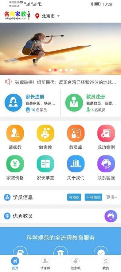 名师家教截图2