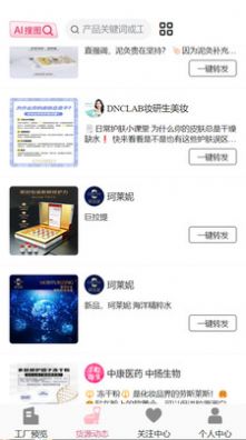 美妆源头软件手机截图2