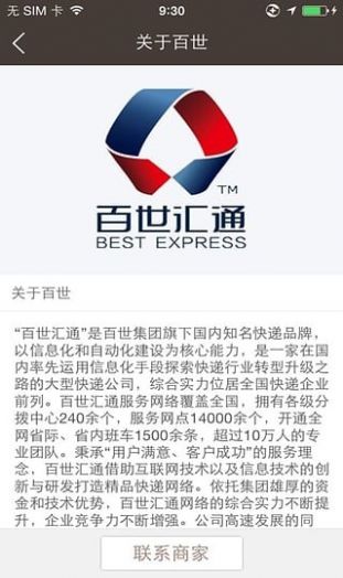 百世国际物流手机版截图0