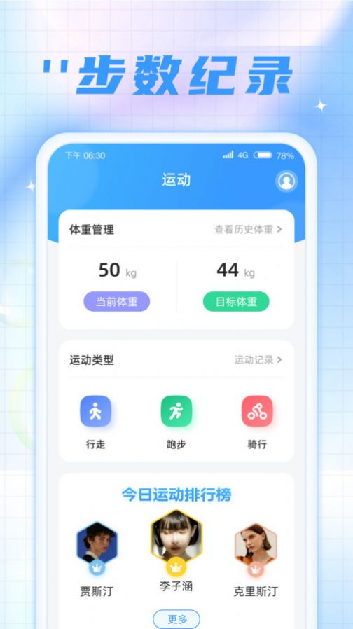 时刻计步宝截图1