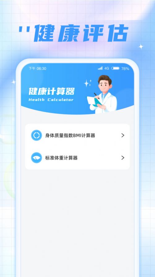 时刻计步宝截图2