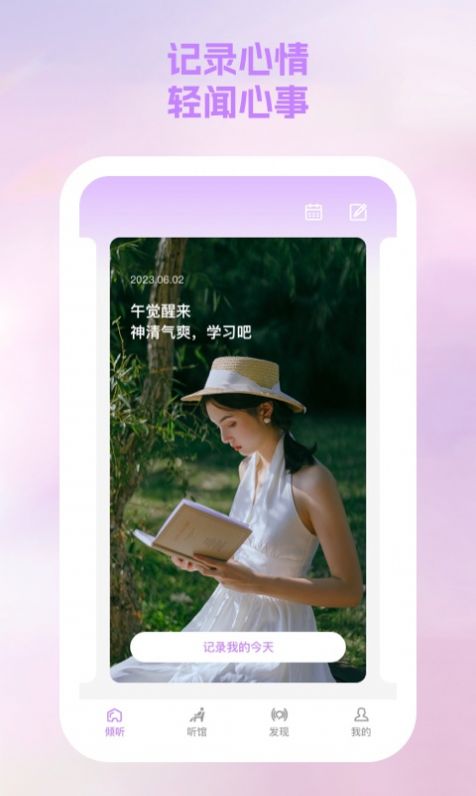 闻桥月日记记录手机版截图0