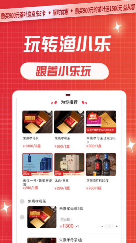 渔小乐手机版截图1