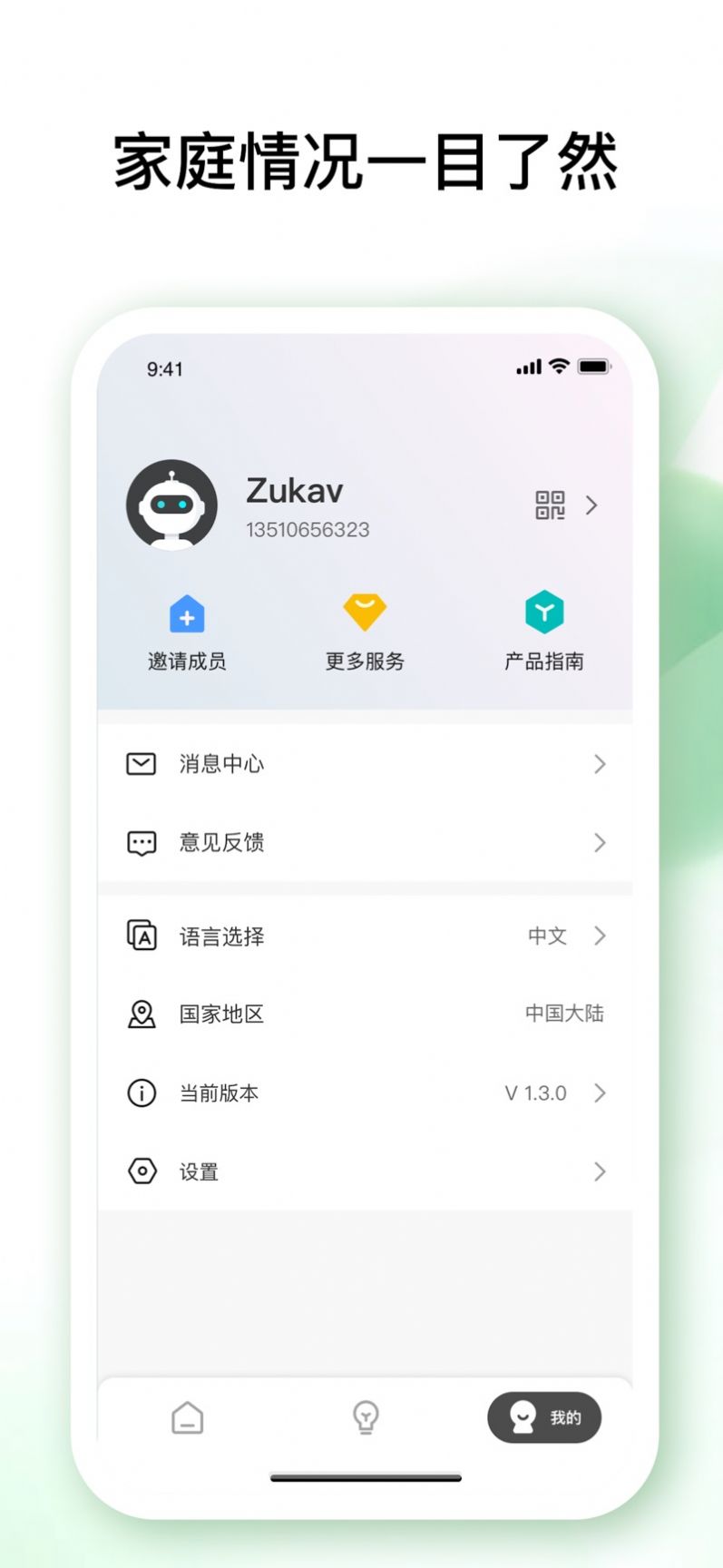 佐卡智能软件截图2