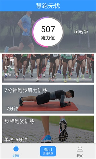 慧跑无忧截图1