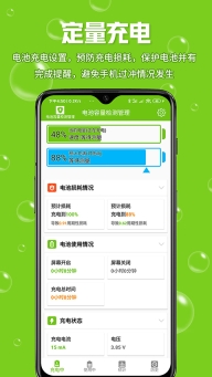 电池容量检测管理截图0