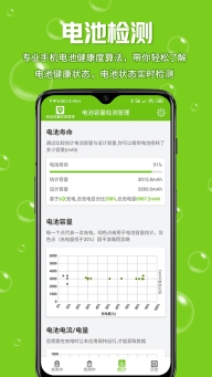 电池容量检测管理截图1