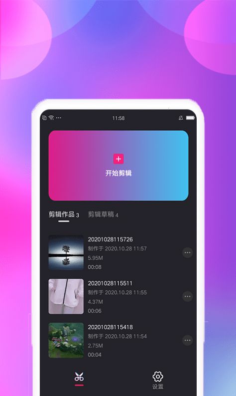 视频变速剪辑手机软件截图0