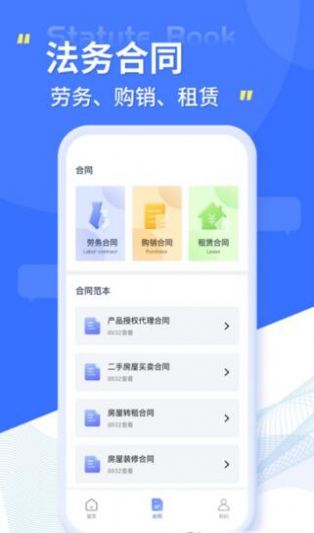 智慧小法典截图0