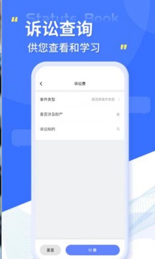 智慧小法典截图1