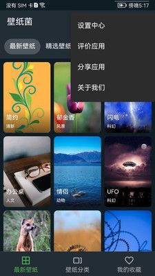 平复锁屏壁纸菌手机版截图1