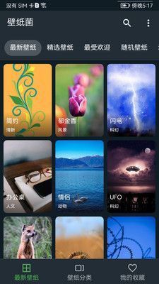 平复锁屏壁纸菌手机版截图2