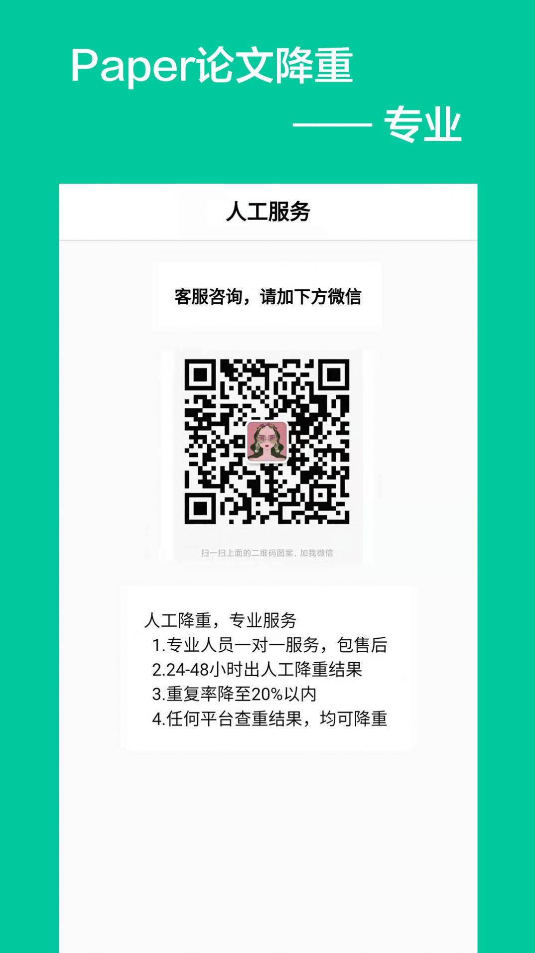 Paper论文降重助手截图1