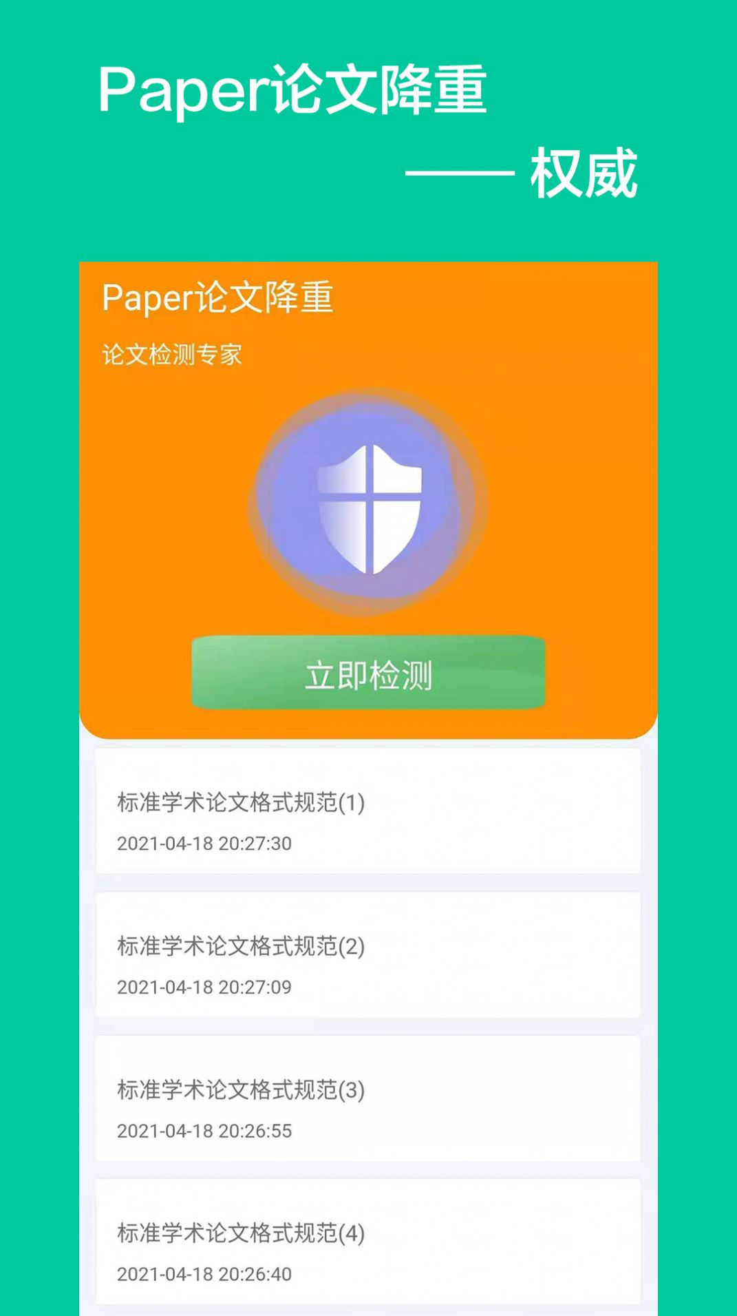 Paper论文降重助手截图2