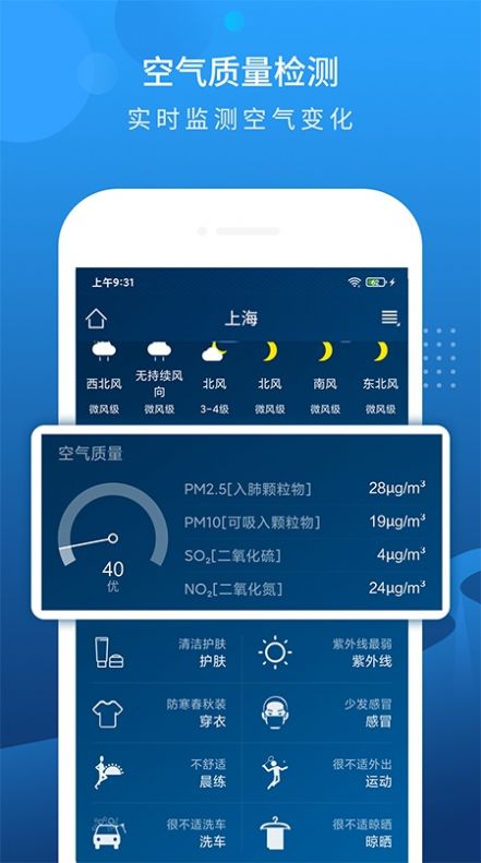 碧空天气软件最新版截图1