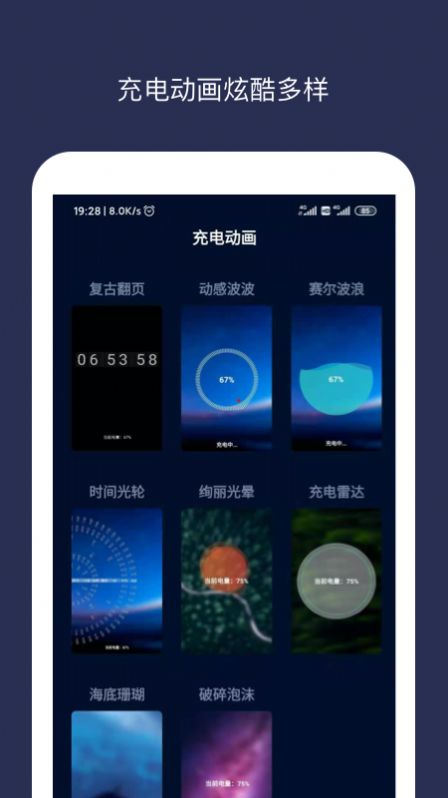 充电动画大师截图1