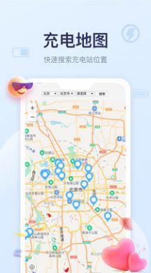 安心充电手机版截图0