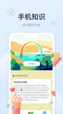 安心充电手机版截图1