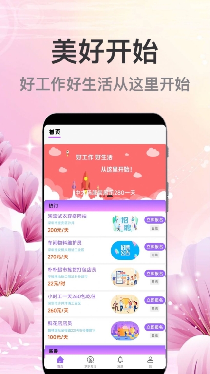 萌宝招聘截图1