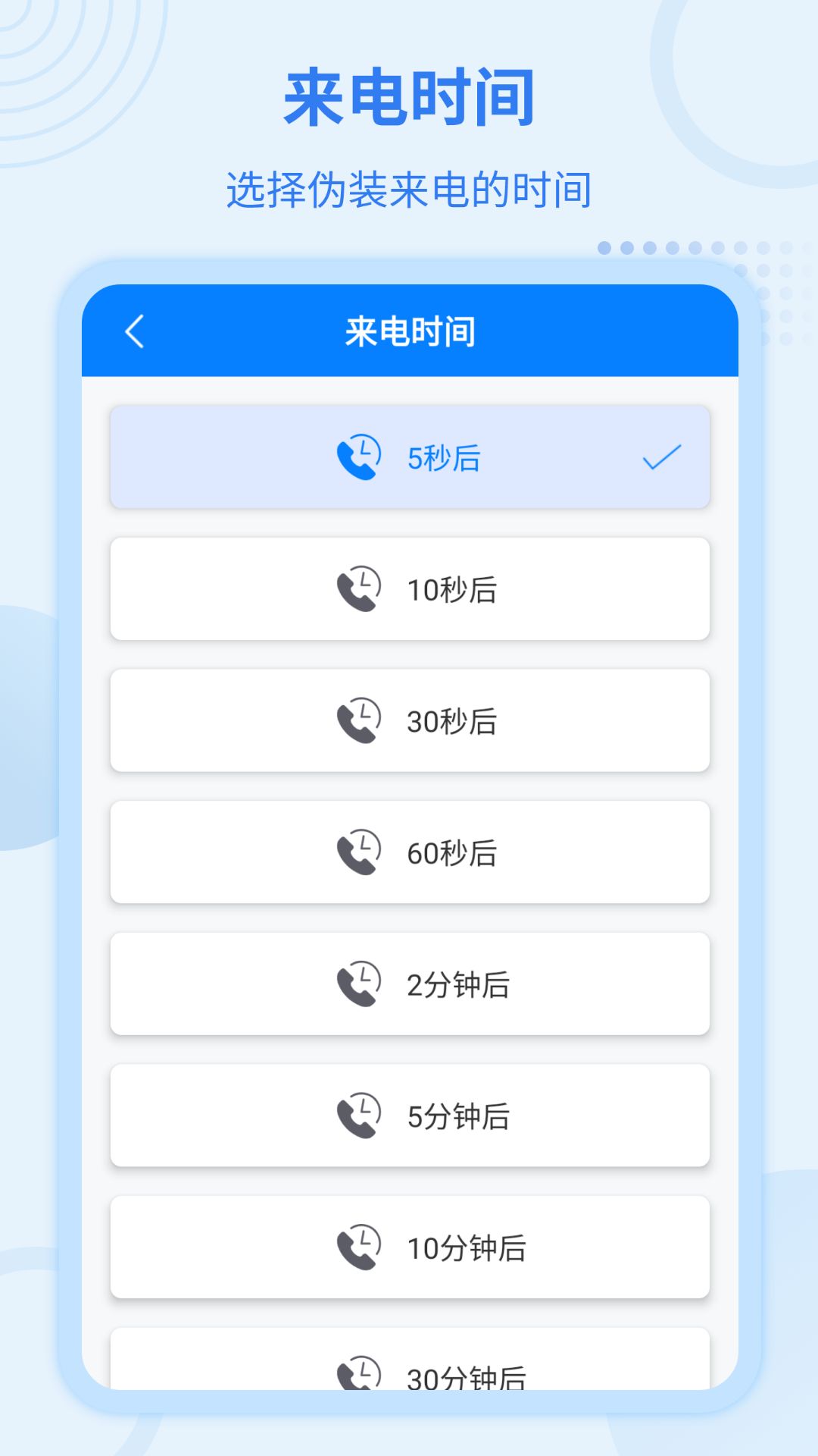 虚拟来电宝最新版截图2