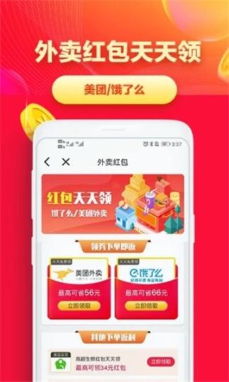 省钱帮购物返利截图0