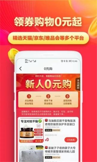 省钱帮购物返利截图1