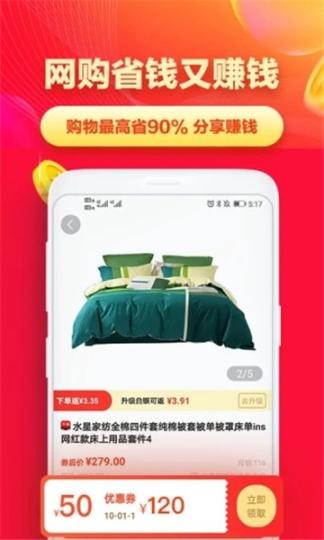 省钱帮购物返利截图3