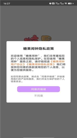 糖果闹钟安卓版截图0