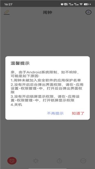 糖果闹钟安卓版截图2
