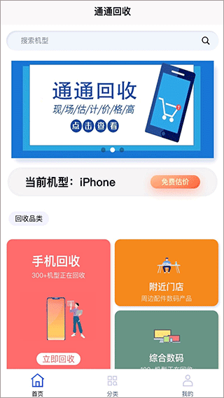 通通回收截图0