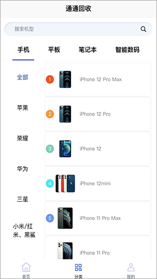 通通回收截图1