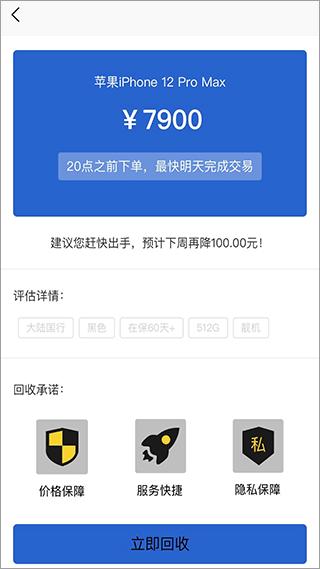 通通回收截图3