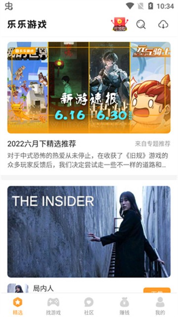 乐乐盒最新版截图0
