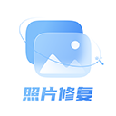 老照片修复处理器