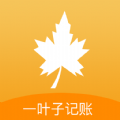 一叶子记账手机版