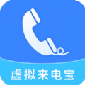 虚拟来电宝最新版