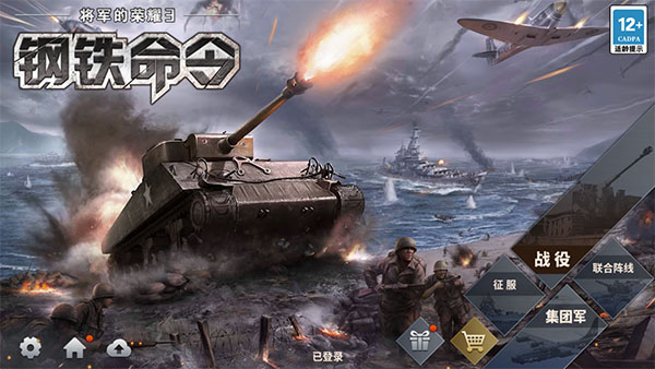 将军的荣耀3正版